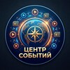Центр Событий